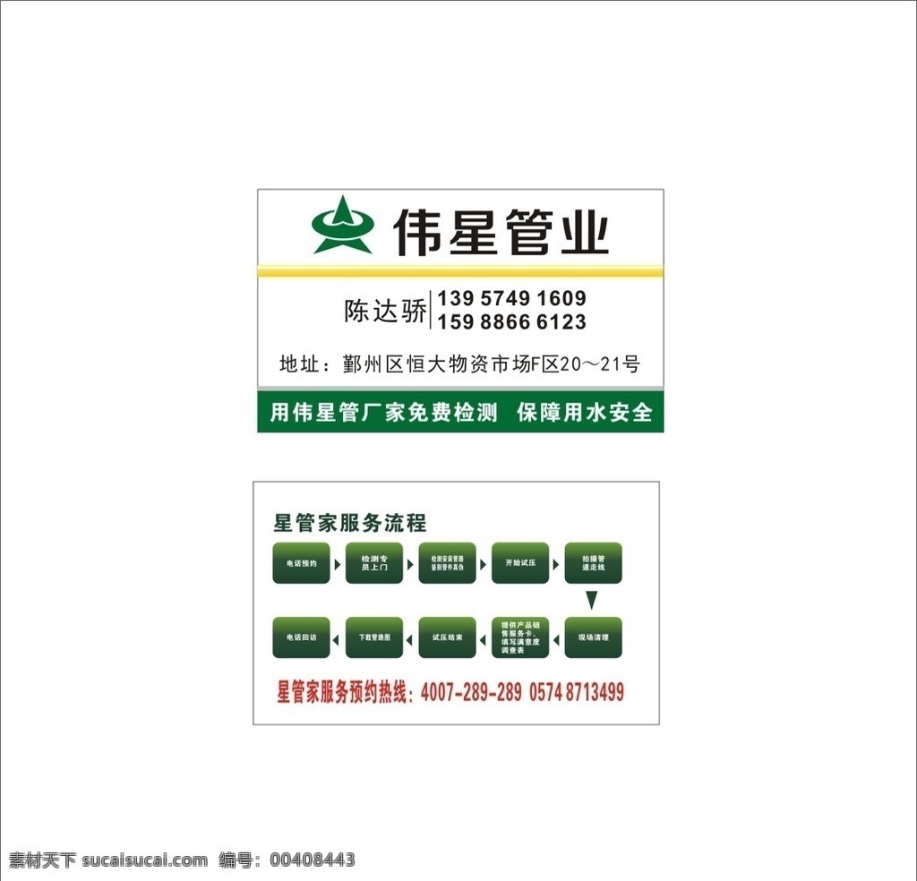 伟星管业 名片 logo 管材伟星管业 水管 名片卡片
