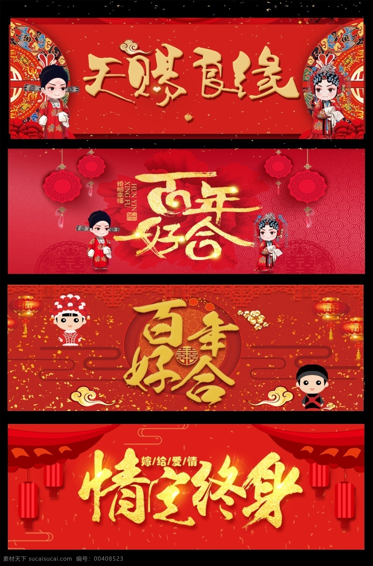婚礼 艺术 字 婚庆字体效果 百年好合 立体字 结婚婚礼展板 祝福 婚礼艺术字 婚礼祝福语 艺术字 字体排版 婚庆 字体效果 天赐良缘 幸福来敲门 喜结良缘 情定终身 喜庆 结婚 婚礼展板 举行婚礼 婚礼布置 金色 红色 祝福语 婚庆宣传 中国风 分层 背景素材