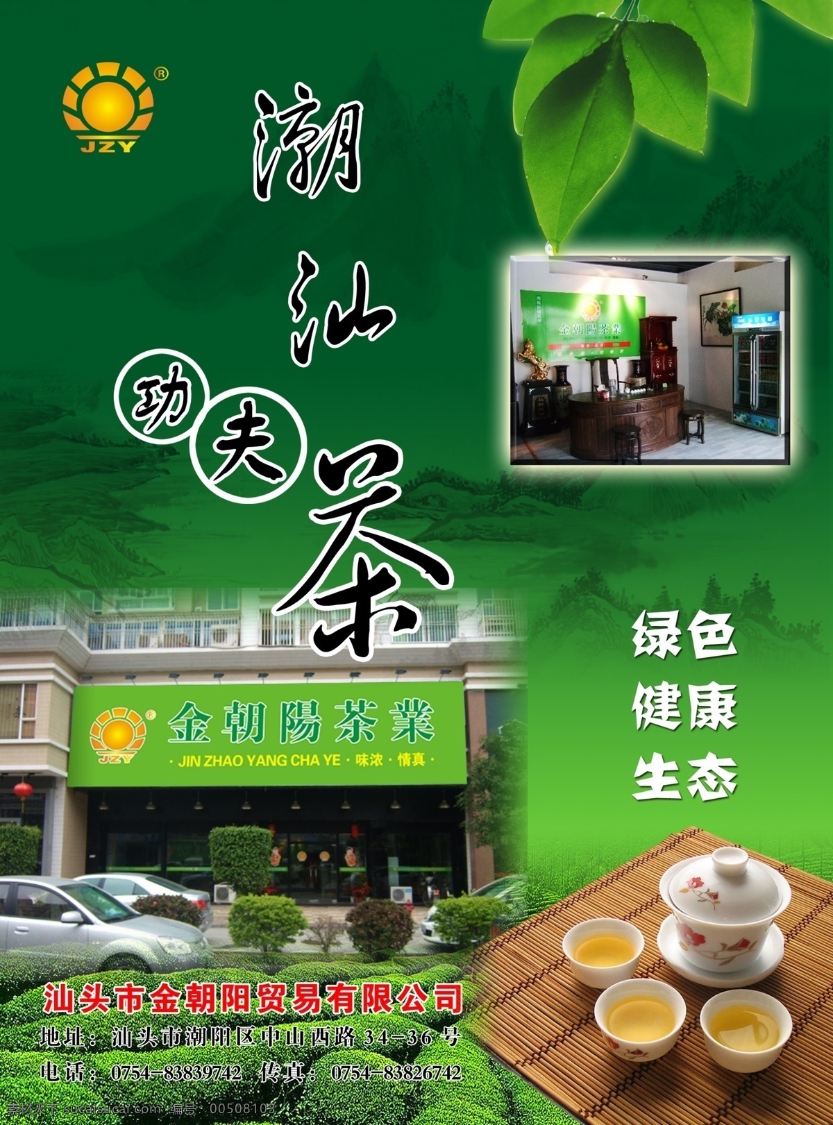 dm宣传单 茶具 茶山 茶叶 茶艺 广告设计模板 水墨画 源文件 金朝阳 潮汕 功夫茶 模板下载 psd源文件 餐饮素材