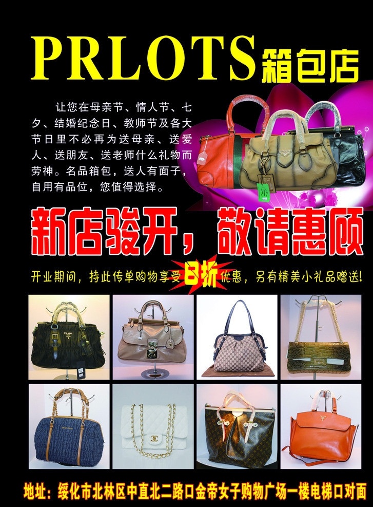 prlots 箱包 店 彩页 箱包店 包包 女包 亲店开业 dm宣传单 广告设计模板 源文件