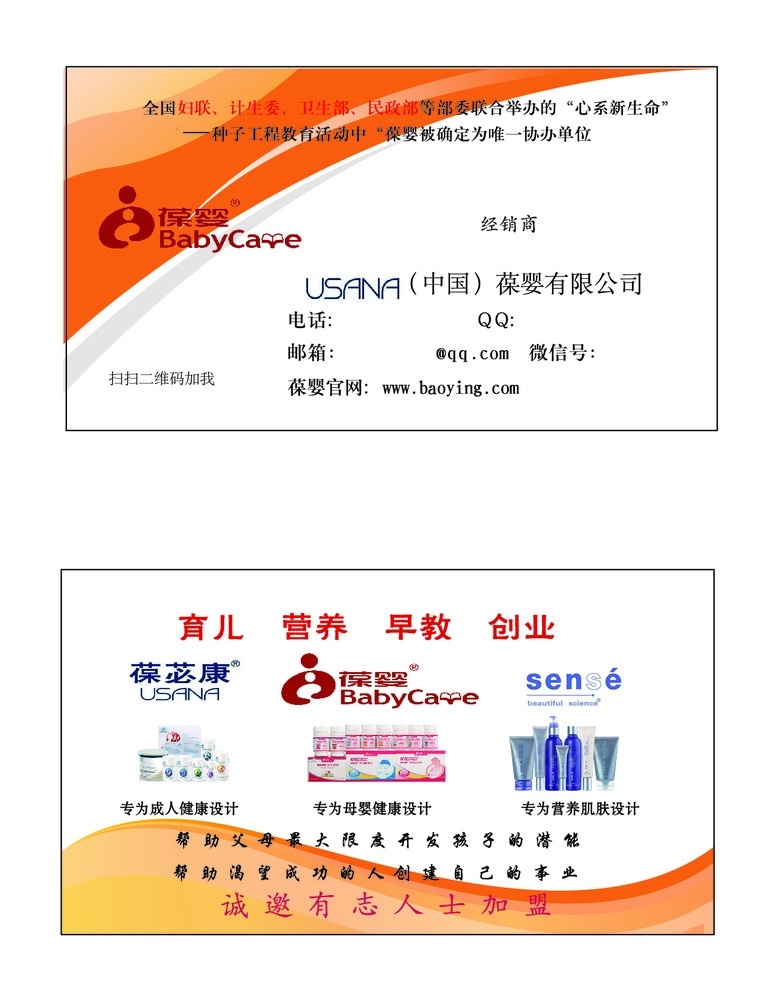 名片设计 葆婴 微商 广告 营销 名片卡片