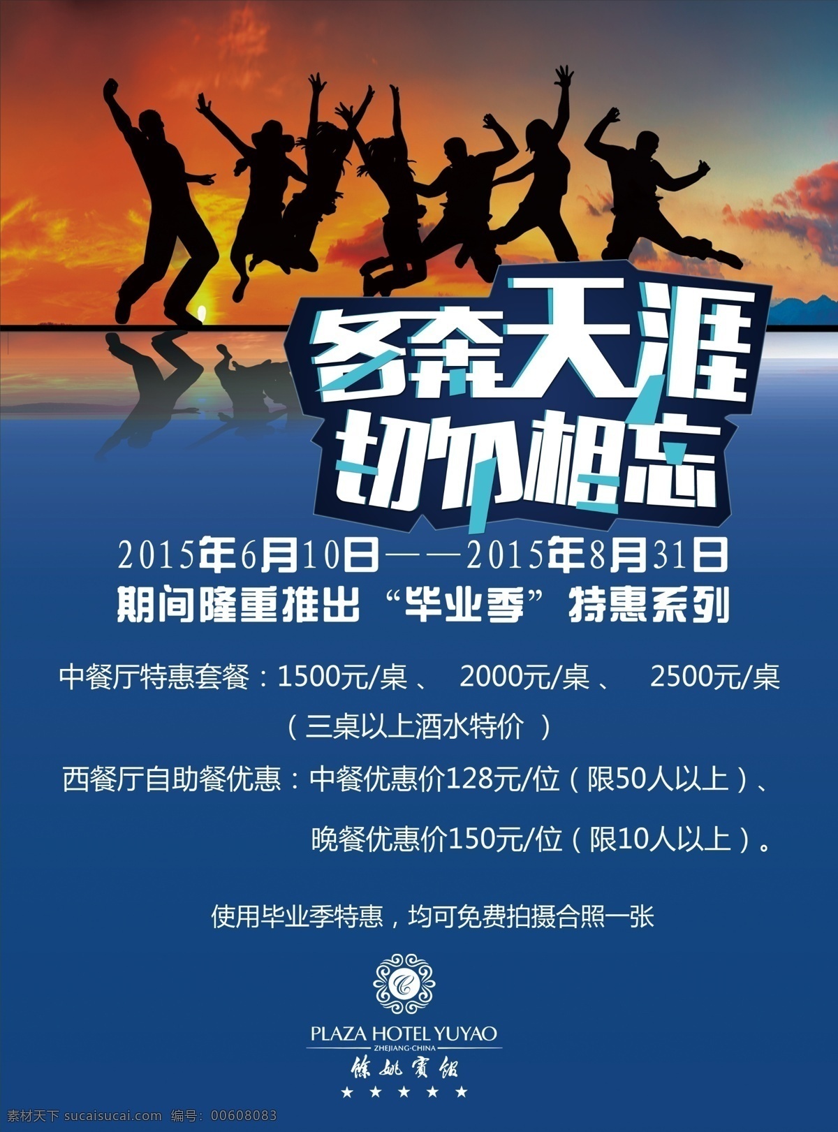 毕业季 蓝色 天涯 人物 剪影 lucky design
