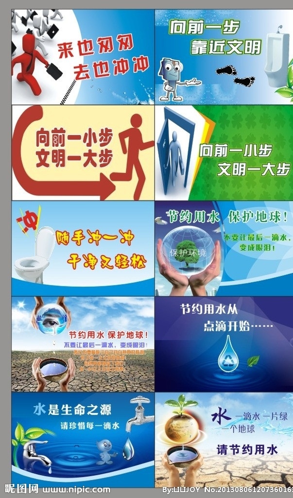 厕所 洗手间 文明 标语 厕所标语 洗手间标语 向前 小步 大步 节约用水 冲冲 去 矢量