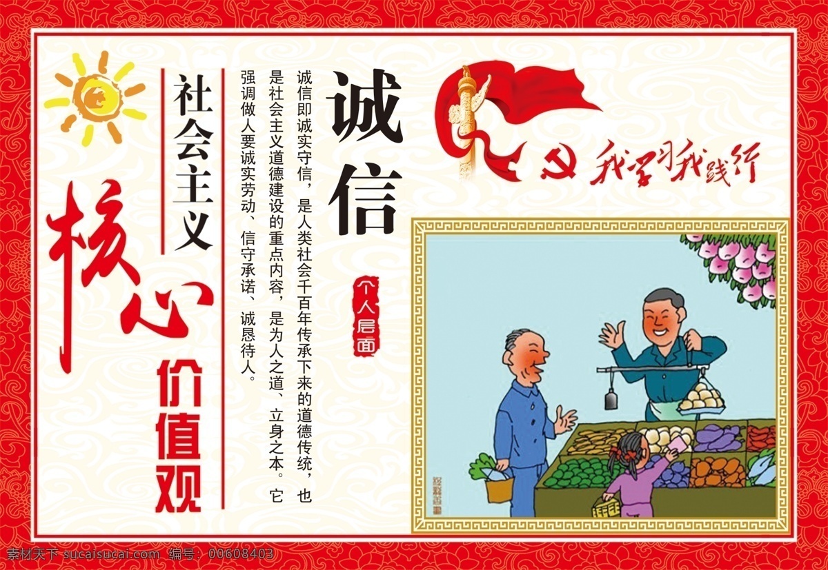 核心价值观 诚信 社会主义 社会主义核心 价值观 富强 民主 文明 和谐 自由 平等 公正 法治 爱国 敬业 友善 社会主义素材 核心价值观画 价值观展板 社会主义背景 核心价值观图 单位价值观 企业价值观 价值观设计 社会主义设计 价值观挂画