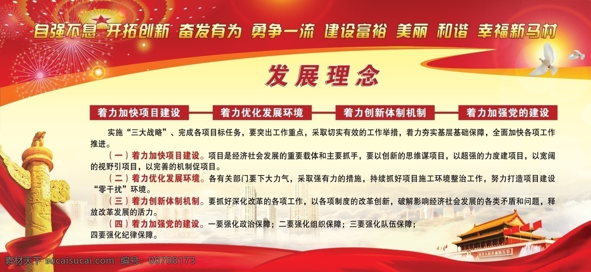 党建 党的建设 社会主义核心 核心价值观 红旗 华表 天安门 三严三实 党风建设 党建展板 党政 党风 党报宣传 党的教育实践 群众路线 党的建设展板 党群建设 党群展板 党群