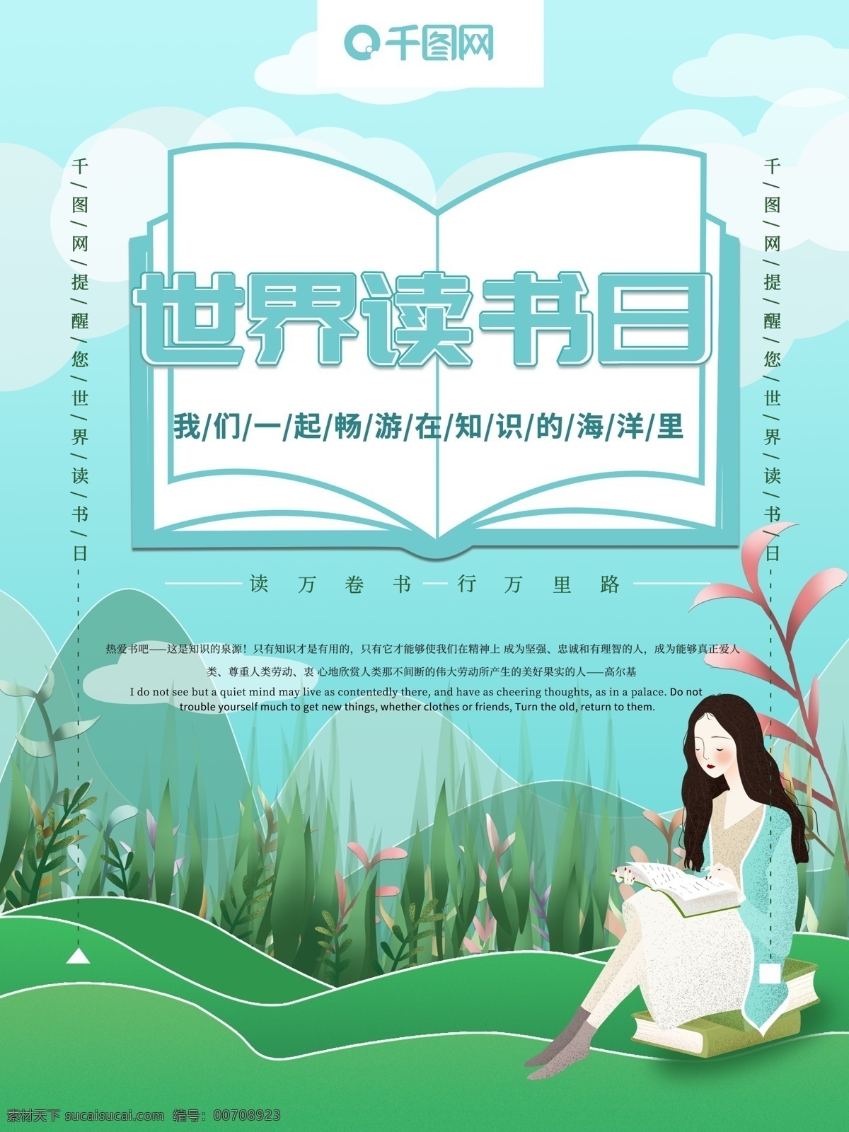 蓝绿色 小 清新 简约 世界 读书 日 海报 世界读书日 读书日 节日海报 书籍 小清新 简约清新 公益海报