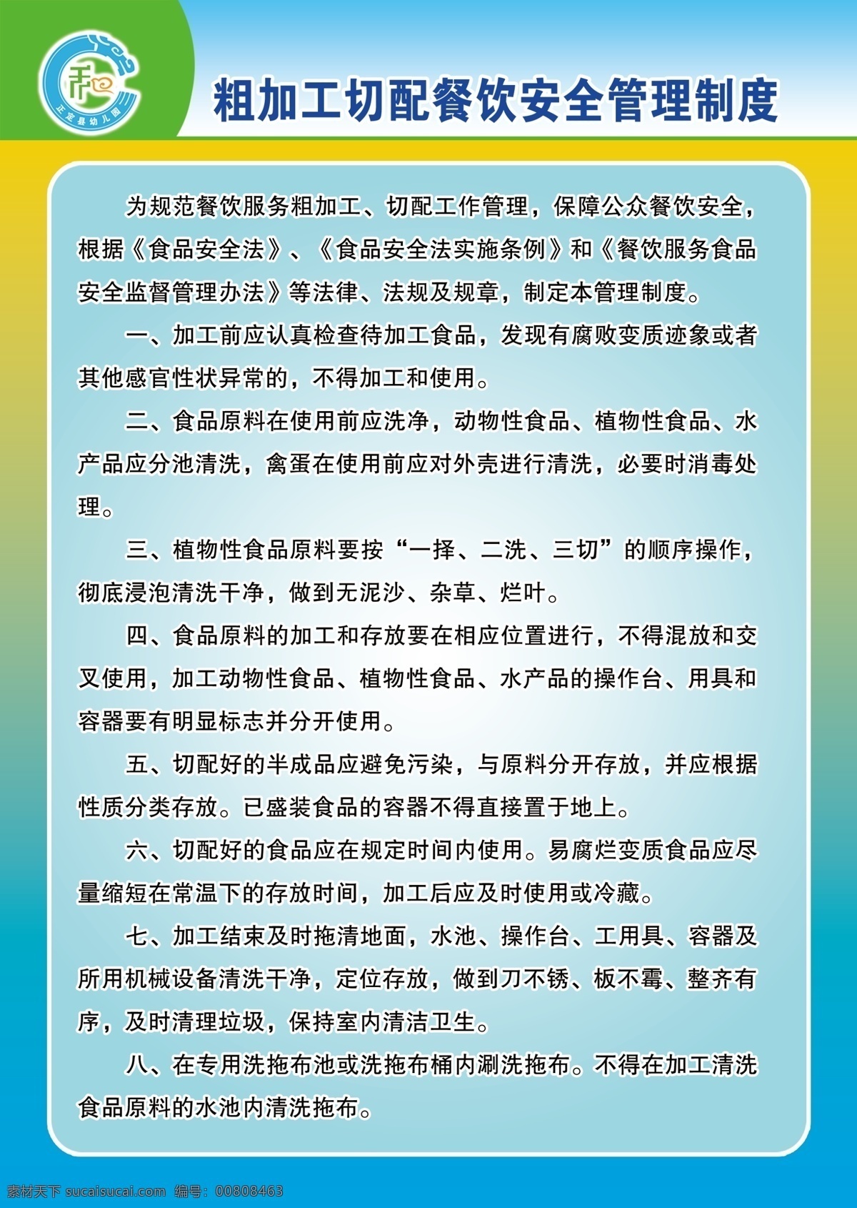 幼儿园 厨房 4d 管理制度 个人卫生 食物粗加工 分层