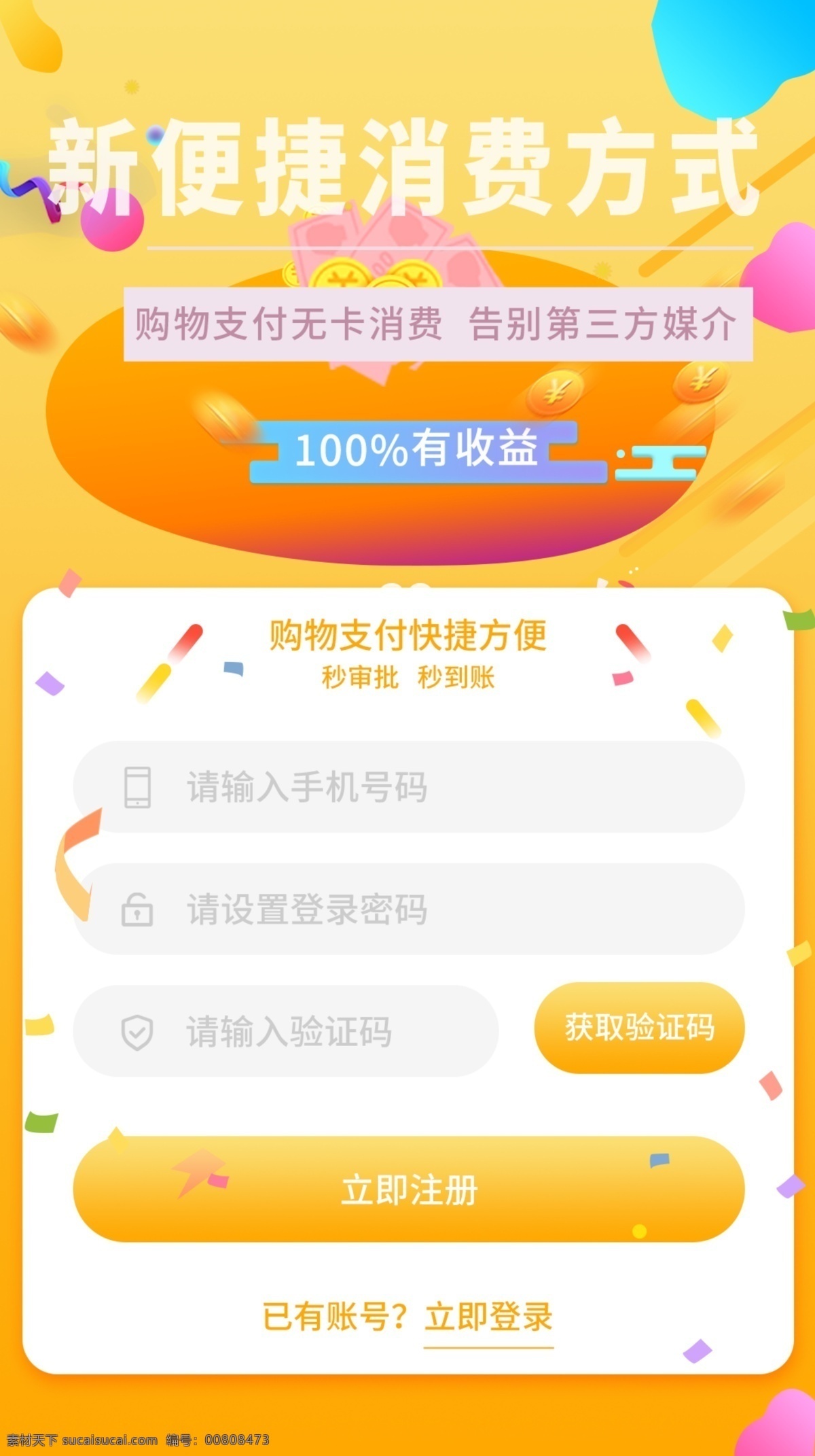 渐变 简约 清新 插画 注册 登录 理财 注册登录 金融