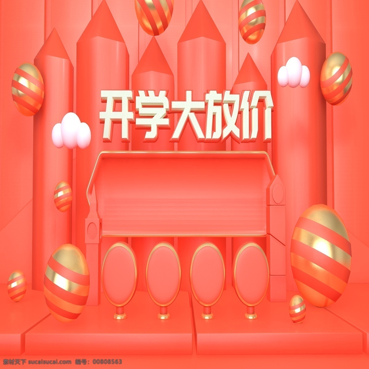 粉色 系列 开学 大 放 价 活动 背景 图 大放价 促销 电商 优惠 底图 狂欢
