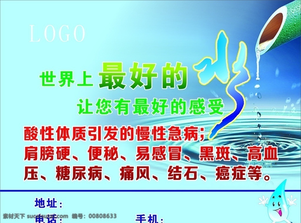 净水广告 水 水纹 波纺 水艺术字 水滴 海报 蓝色 背景 名片 名片卡片 矢量