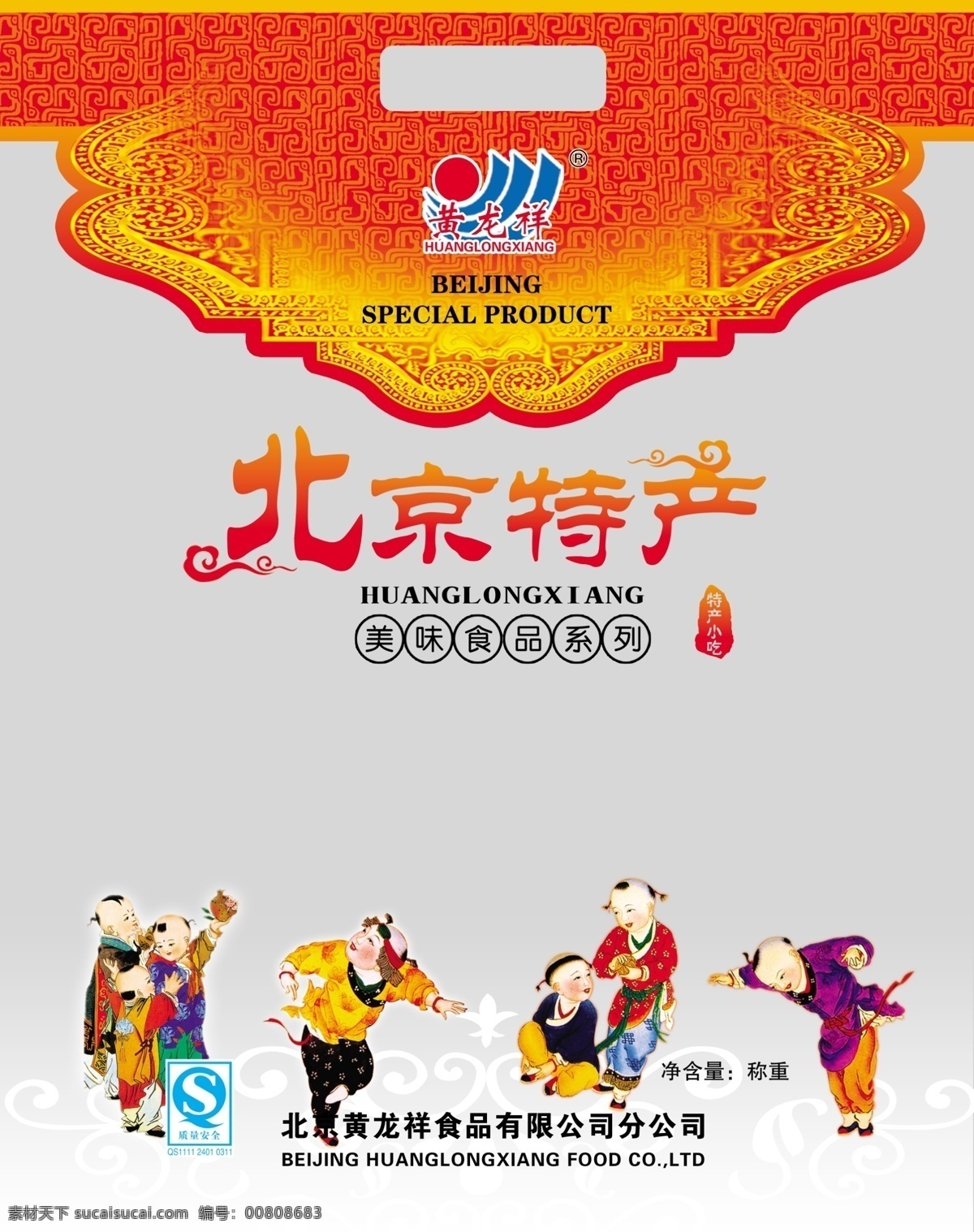 黄龙 祥 北京 特产 礼品袋 北京特产 食品包装 古典小孩 古代人物 传统食品 礼品 包装设计 原创 分层 文件 源文件