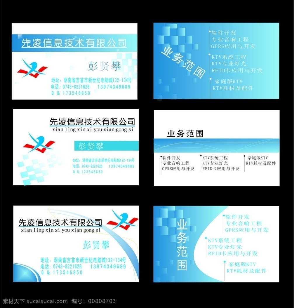 名片 科技名片 蓝底名片 信息名片 信息 科技 电脑名片 名片卡片 矢量