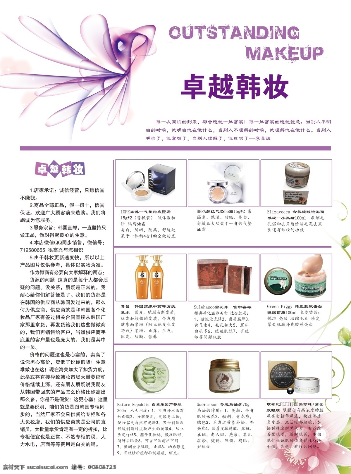 化妆品单页 韩妆 化妆品 紫色背景 白色