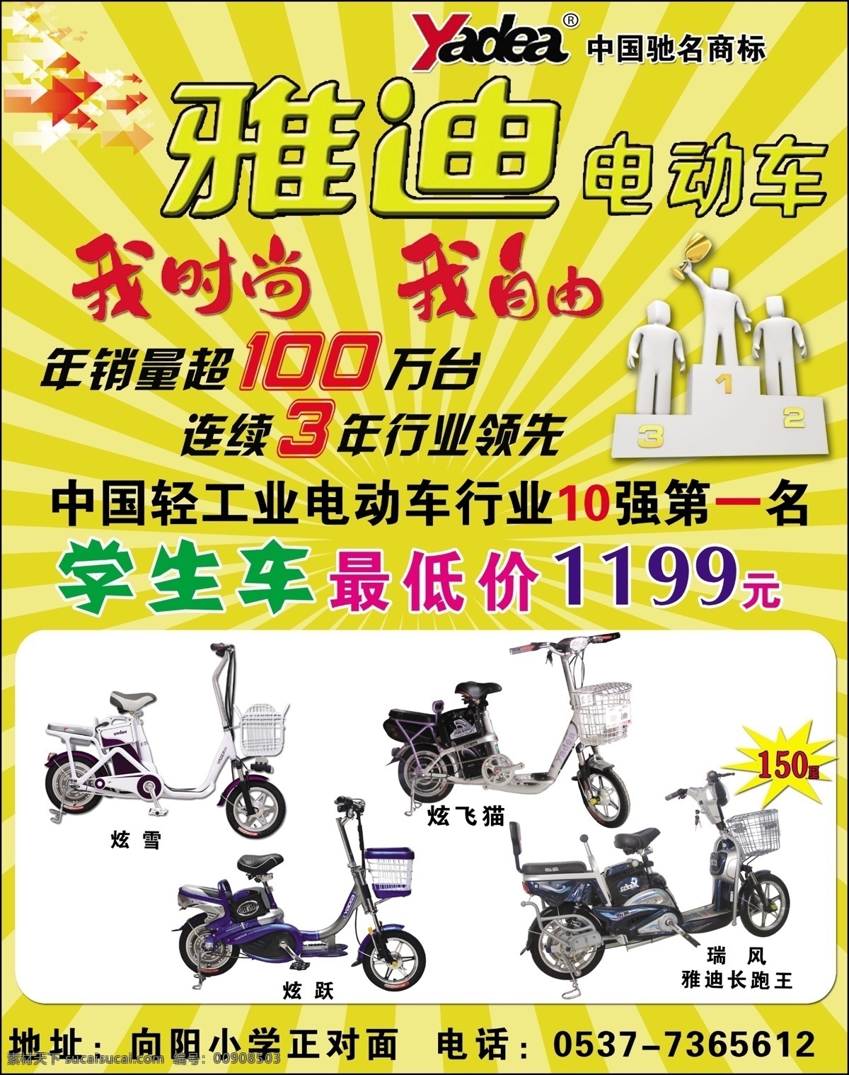 dm宣传单 发光线条 广告设计模板 黄色背景 雅迪电动车 源文件 个种车型 爆炸符 雅迪标志 总公司标志 第一名图片 psd源文件