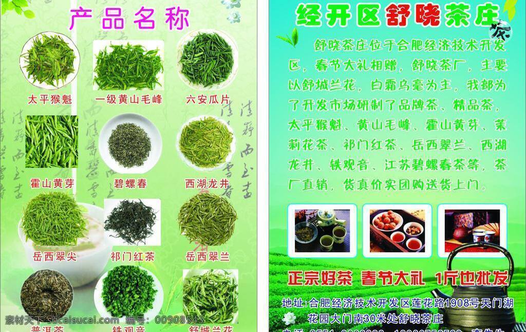 茶叶免费下载 背景 茶 茶具 茶叶 青色 青山 宣传单 模板下载 矢量