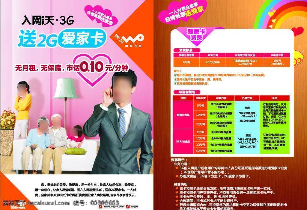 dm宣传单 彩虹 橱窗 灯片 灯箱 联通 联通dm单 联通logo 底图背景合层 联通橱窗 联通宣传单 宣传单 联通标志 沃3g 联通活动 联通海报 联通灯片 联通灯箱 联通灯箱片 联通机柜 联通展架 展架 dm 爱家卡 资费 联通资费 爱家卡资费 矢量