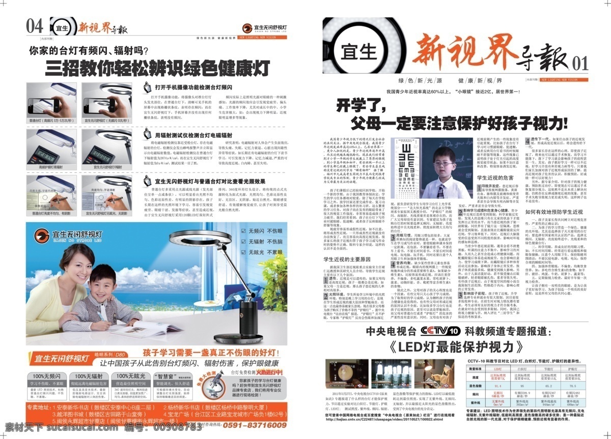 dm宣传单 广告设计模板 源文件 新视界 报 模板下载 新视界报 报子广告 绿色健康灯 无闪舒适灯 可爱的母子 家居装饰素材 灯饰素材
