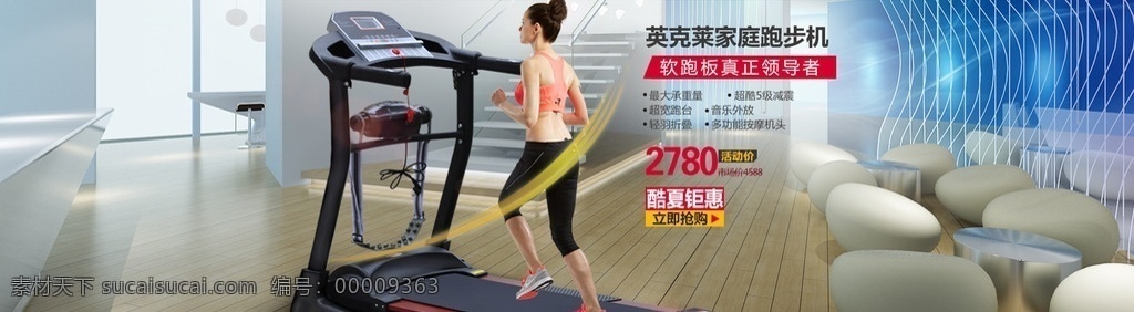 跑步机海报 跑步机素材下 跑步机模板 跑步机 跑步机促销 健身器材 健身详情 健身海报 淘宝界面设计 淘宝装修模板 背景素材