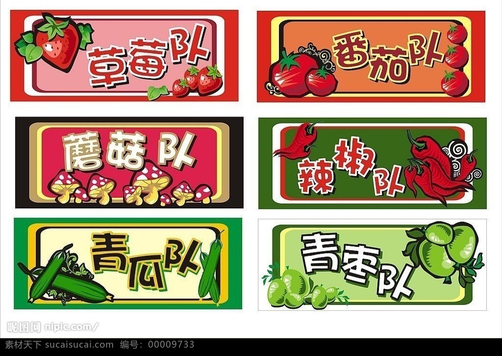 水果牌 草莓 番茄 蘑菇 辣椒 青枣 青瓜 水果 可爱 生物世界 矢量图库