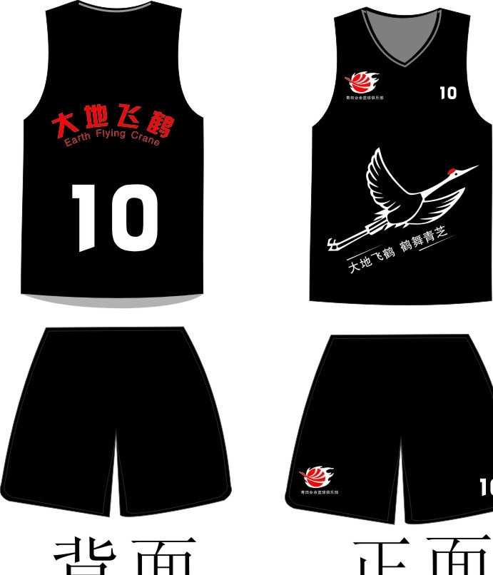 篮球衣 球衣 篮球logo logo 篮球 黑色服装 服装设计 矢量