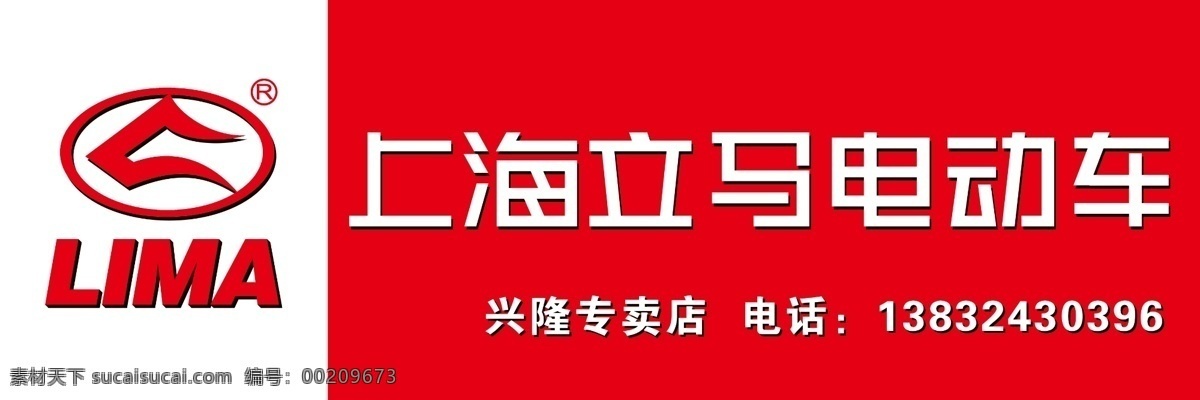 立马 电动车 广告 立马电动车 上海立马 门头广告 立马logo 分层 源文件