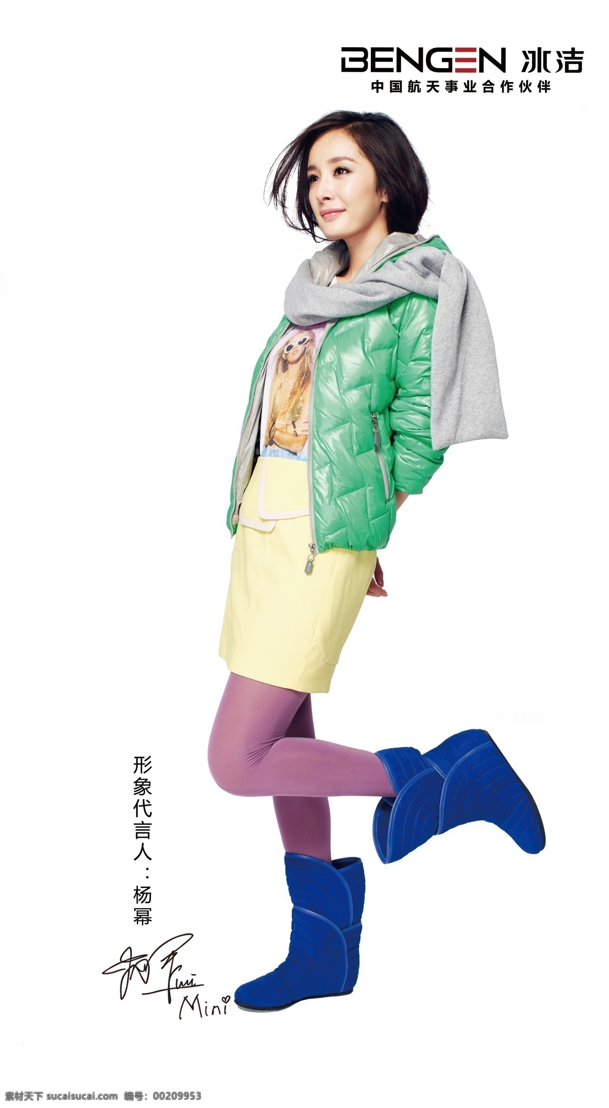 冰洁 羽绒服 2012 新款 杨幂 冰洁logo 形象 代言人 靴子 美女 广告设计模板 源文件