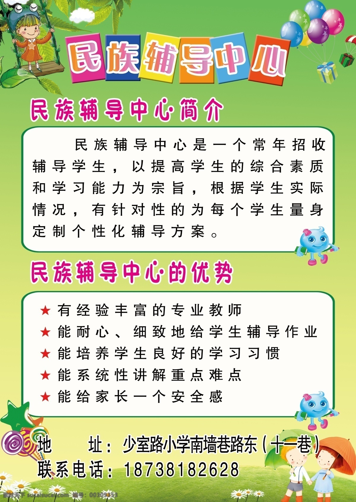 辅导班 招生啦 托管班 暑期班 开课啦 教育宣传单 辅导班招生 xue xiao