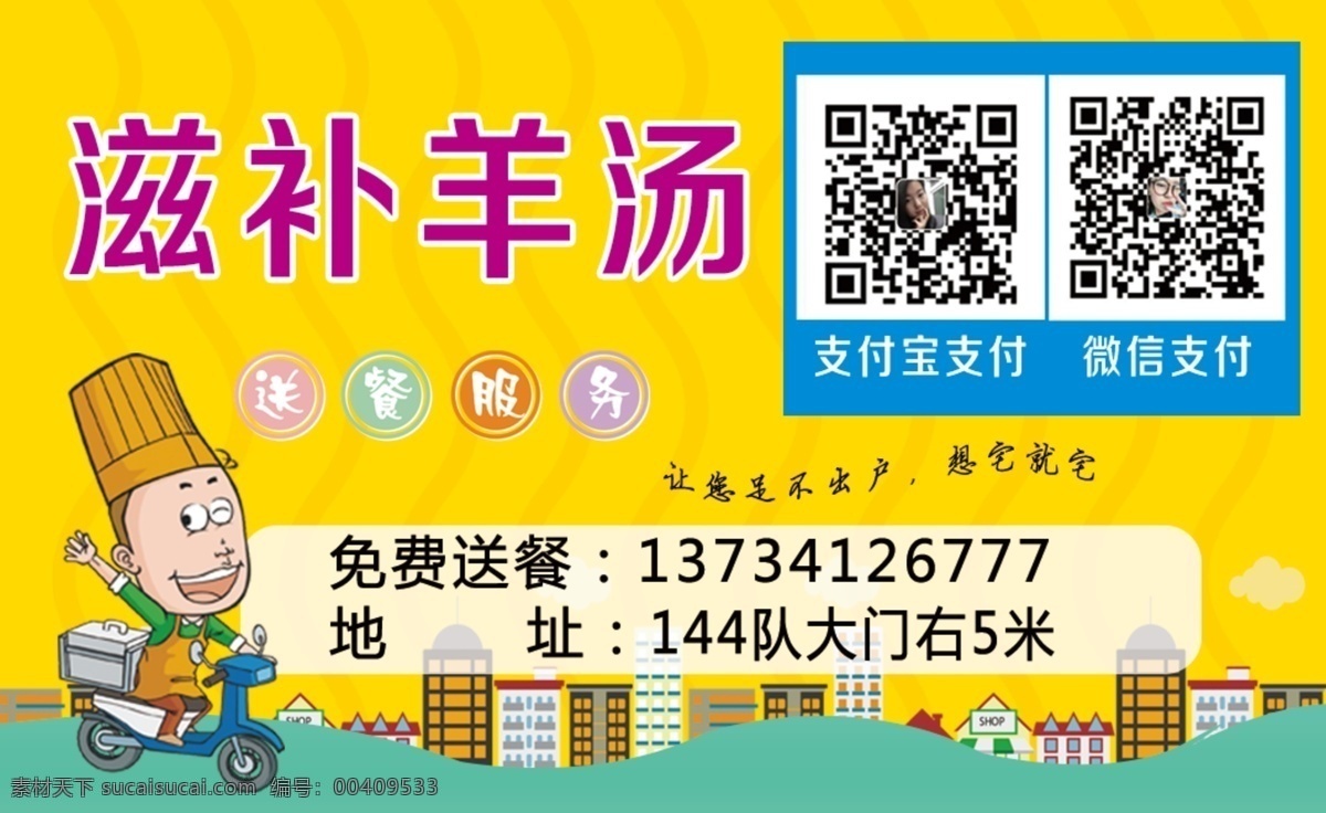 羊汤名片 羊汤 名片 快餐 外卖 外卖名片