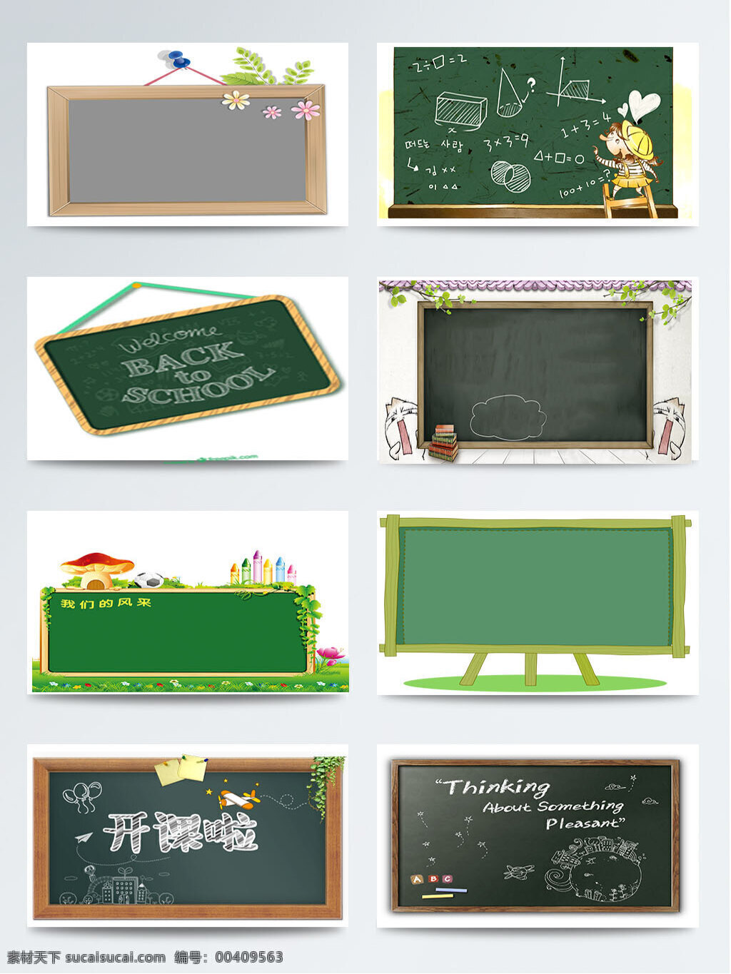 开学 报到 手绘 卡通 黑板 合集 木质黑板 上课用品 手绘黑板 学习用品 学校