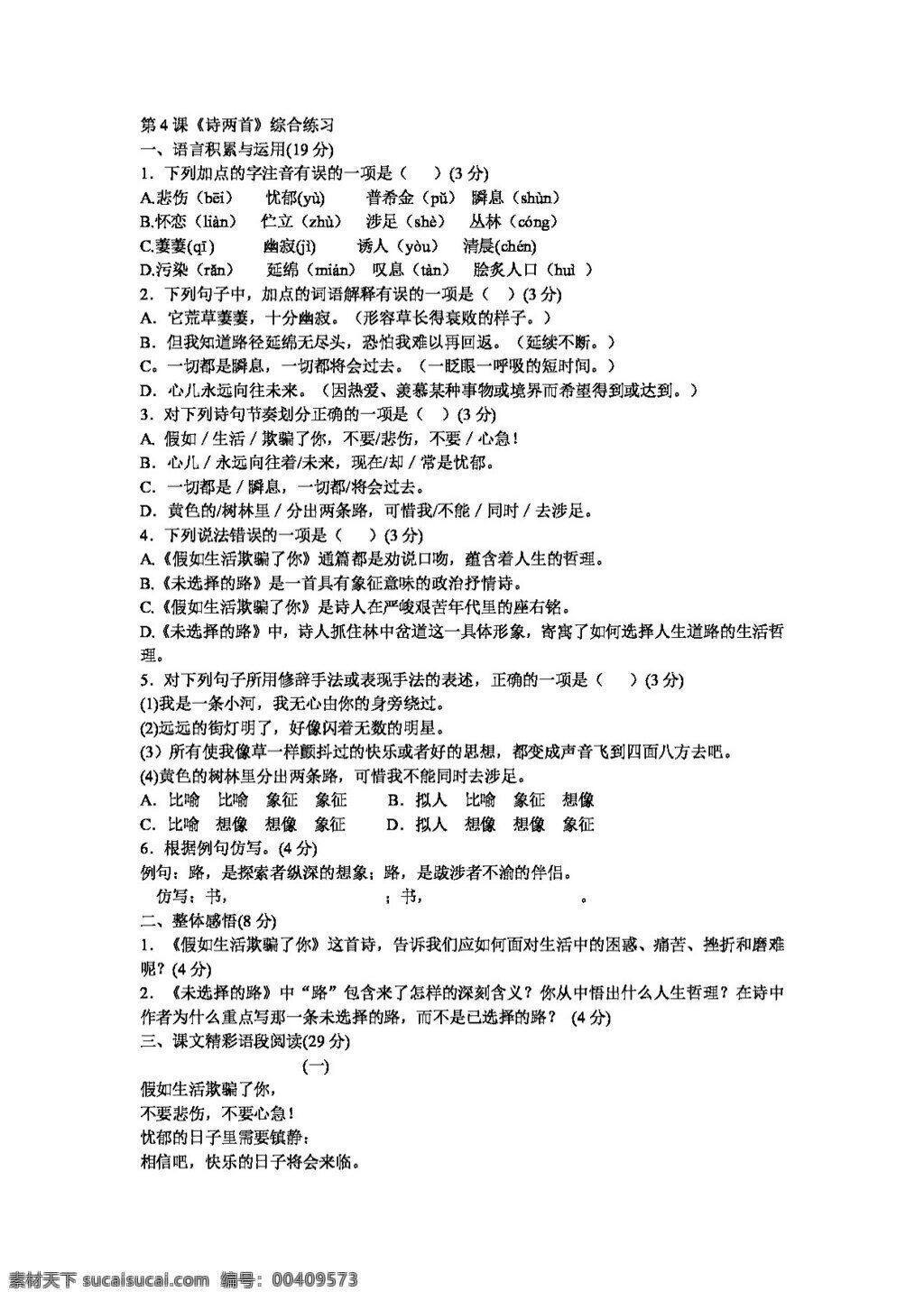 语文 人教 版 课 诗 两 首 综合 练习 新 标 七 年级 下 人教版 试题试卷