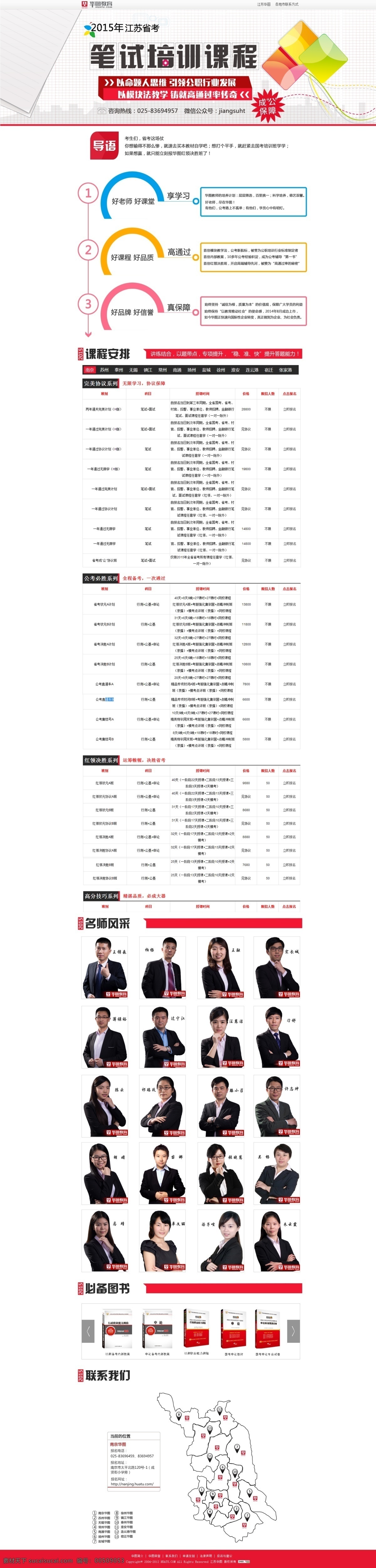 2015 年 江苏省 考 备考 专题 公务员 江苏 考试 课程 培训 中文模板 高通过率 web 界面设计 网页素材 其他网页素材