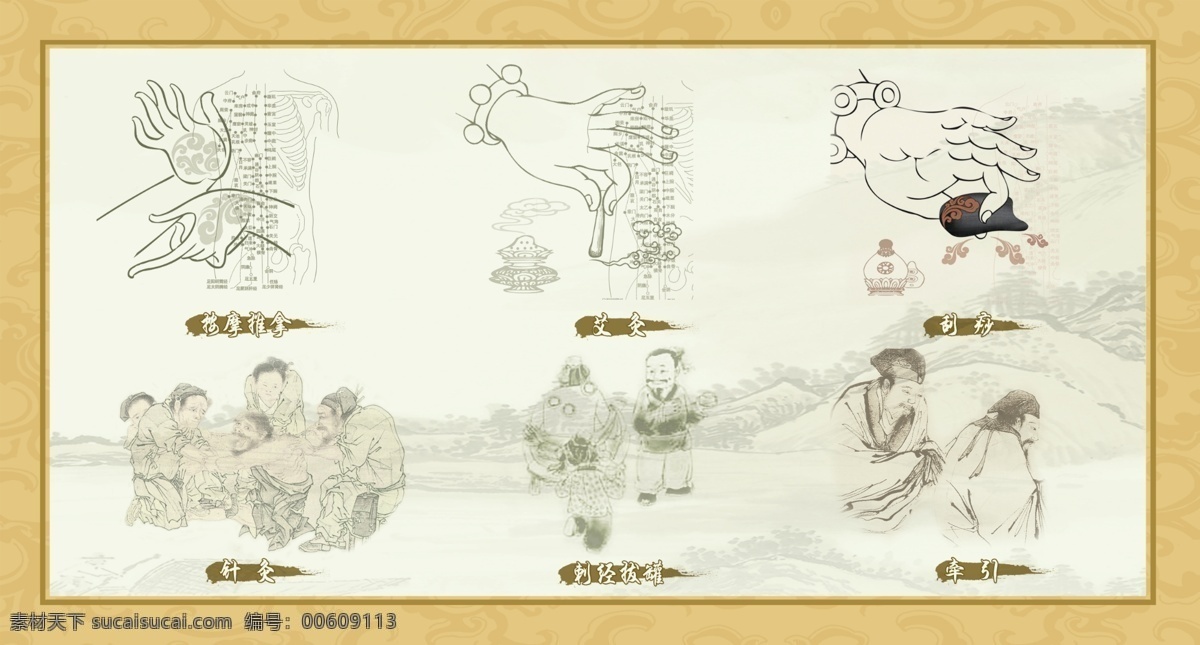 中医按摩 按摩 推拿 针灸 艾灸 拔罐 刮痧 中药 中医文化 中药红景天 画框 医院制度 文化展板 广告设计模板 源文件