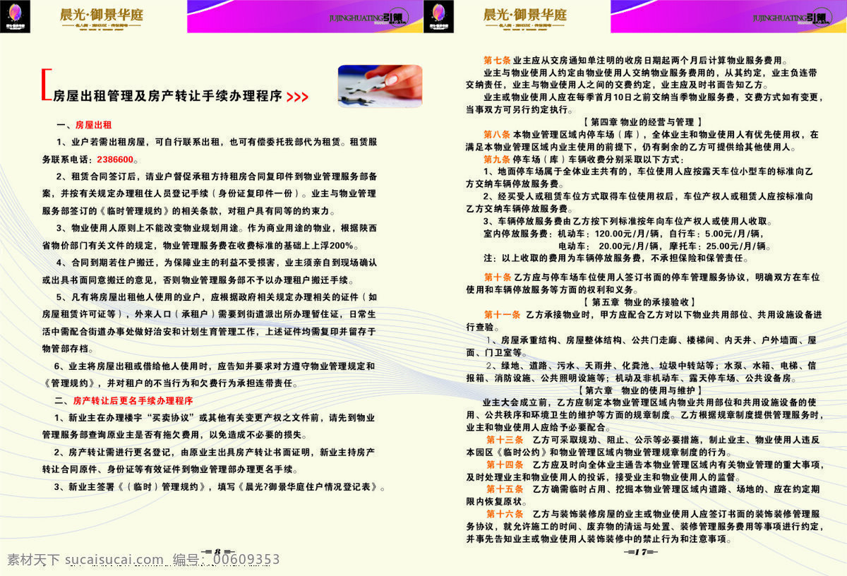 房地产 业主 手册 房地产画册 画册设计 其他画册封面
