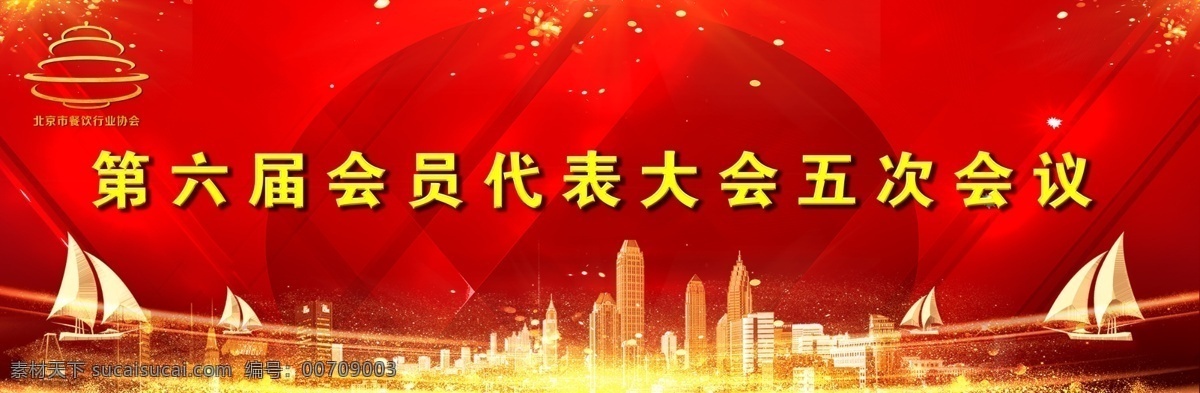 餐饮协会海报 海报 红色背景 红色 帆船 金色 城市剪影 杨华 重明 鸟 海鲜 分层