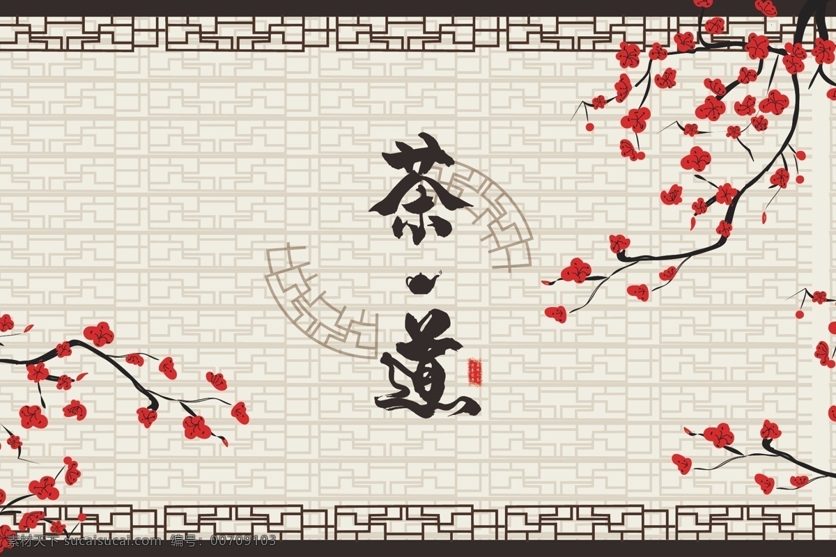 梅花 格 纹 茶道 茶叶 包装 格纹