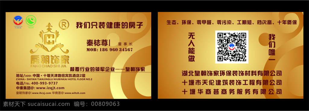 皇朝 饰 家 大气 名气 装饰公司 专用 集成 墙 皇朝饰家 装饰公司专用 集成墙饰 黑色