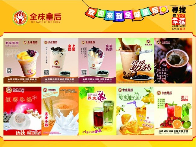 全味皇后产品 全味皇后 产品 海报 黄色