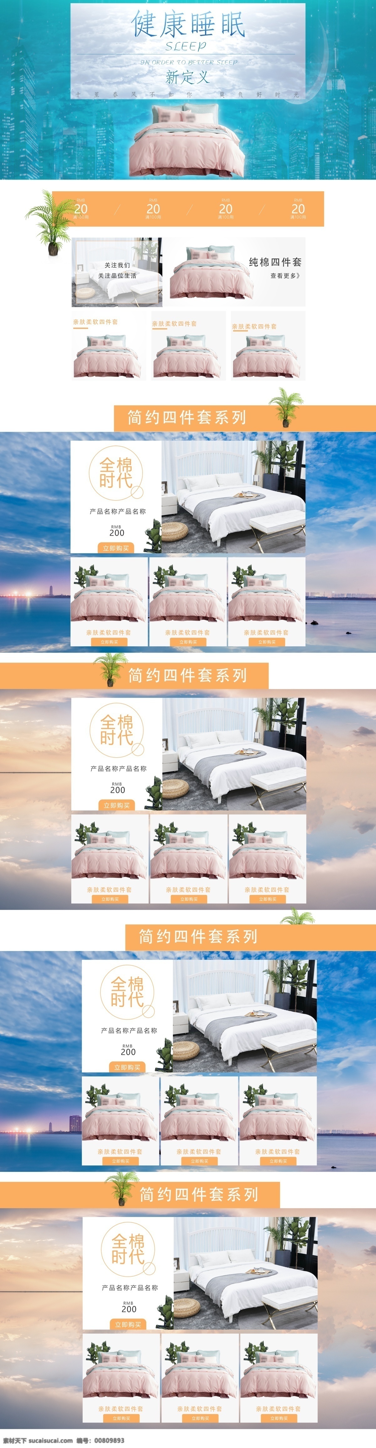 日用 家居 家纺 淘宝 首页 家具 蓝色 黄色 床上用品 四件套 棉质品