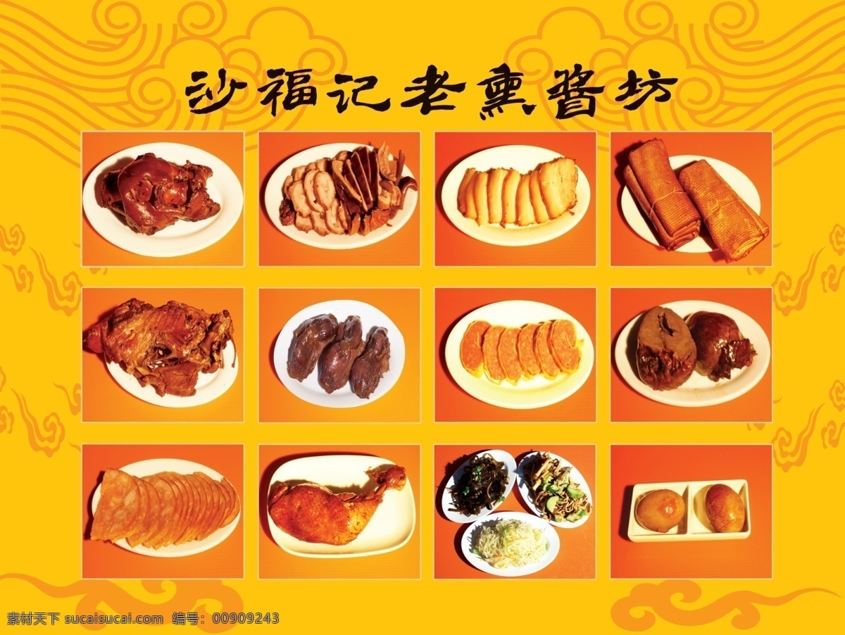 菜牌 菜谱 食谱 熏酱 小菜 菜单菜谱 广告设计模板 源文件