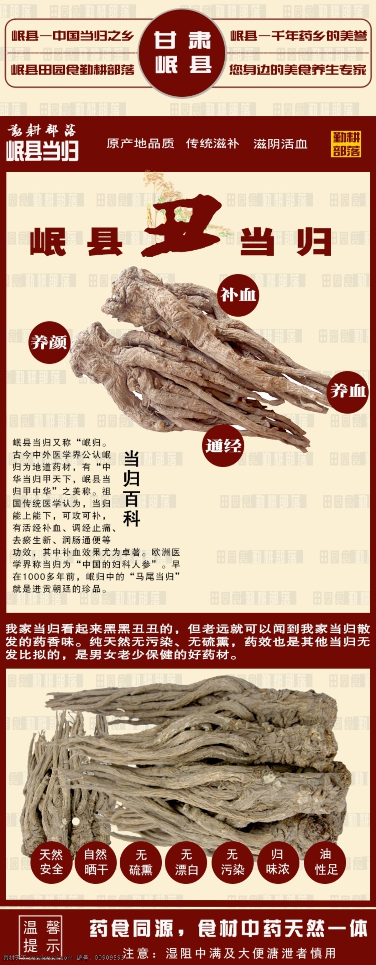 药材 详情 页 当归 淘宝详情页 当归详情页 药材详情页 原创设计 原创淘宝设计
