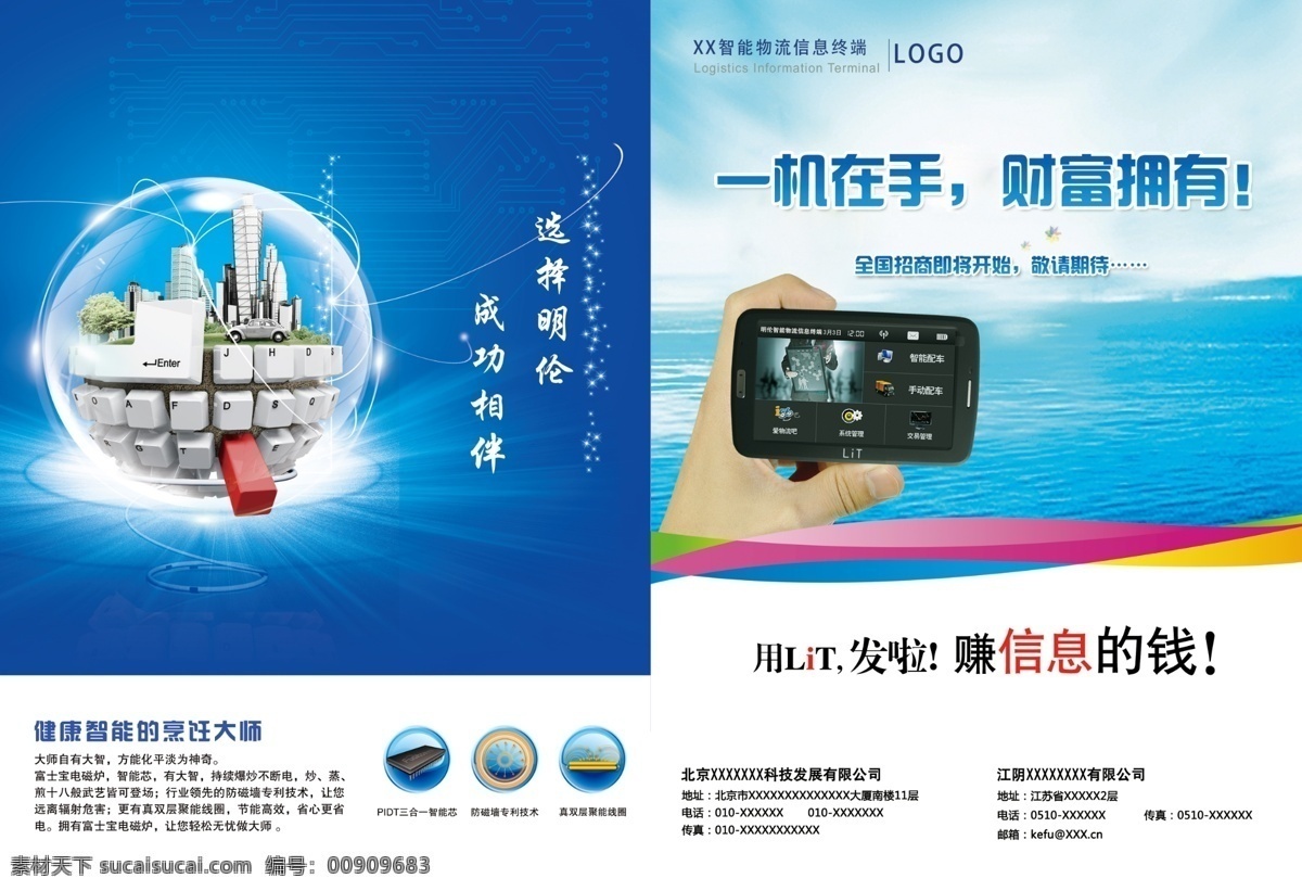 导航 地球 广告设计模板 画册设计 建筑 琴键 手 物流 智能 终端 宣传册 正面 源文件 其他画册封面