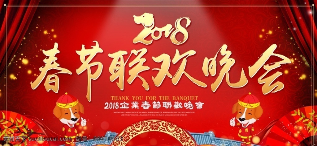 春节晚会 年终晚会 年终盛典 年终大会 文艺晚会 晚会海报 文艺晚会展板 文艺晚会海报 文艺 新年晚会 跨年晚会 跨年盛典 文艺晚会舞台 文艺晚会背景 元旦文艺晚会 晚会节目单 迎春文艺晚会 春节文艺晚会 演出背景图 晚会背景图 文艺汇演 文艺晚会字 年终文艺晚会 公司文艺晚会 演出背景 校园晚会 晚会文艺 宣传海报画册