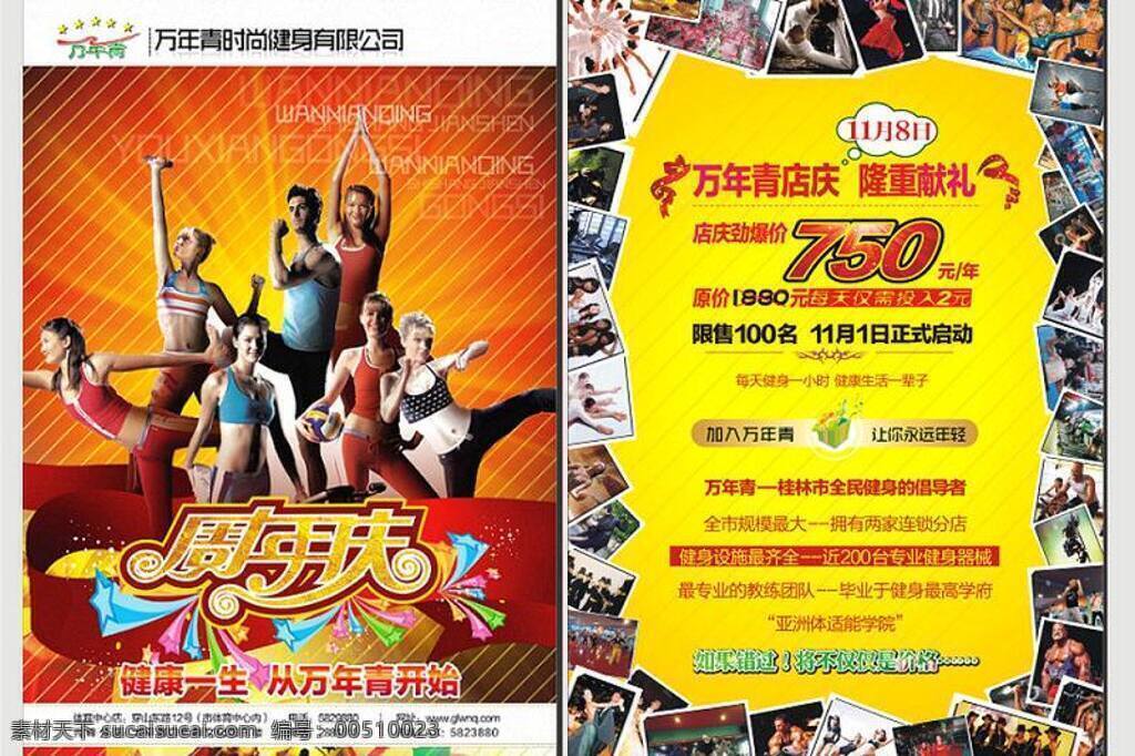 周年 店 庆 献礼 宣传 对话框 光芒 礼品彩带 礼品盒 喜庆 健身人群 周年庆字样 立体节日星星 矢量 psd源文件