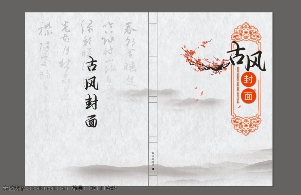 中国风 古风 封面 传统中国风 画册 水墨山水封面 模板 花朵 花纹 古典 包装设计