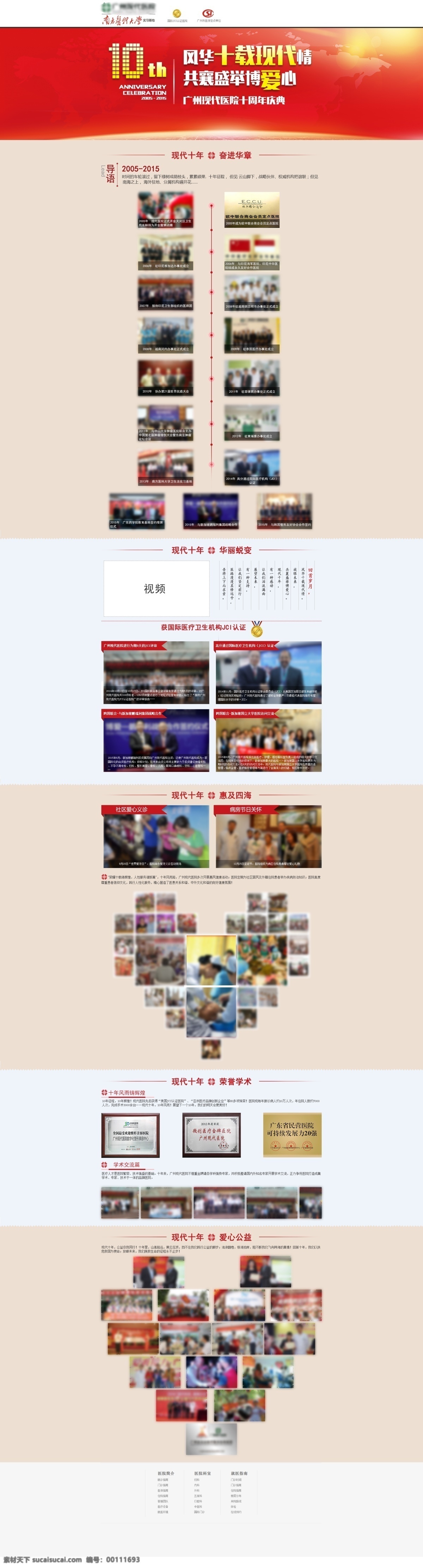 十年院庆专题 医疗 十年 院庆 庆典 发展历程 照片墙 web 界面设计 中文模板