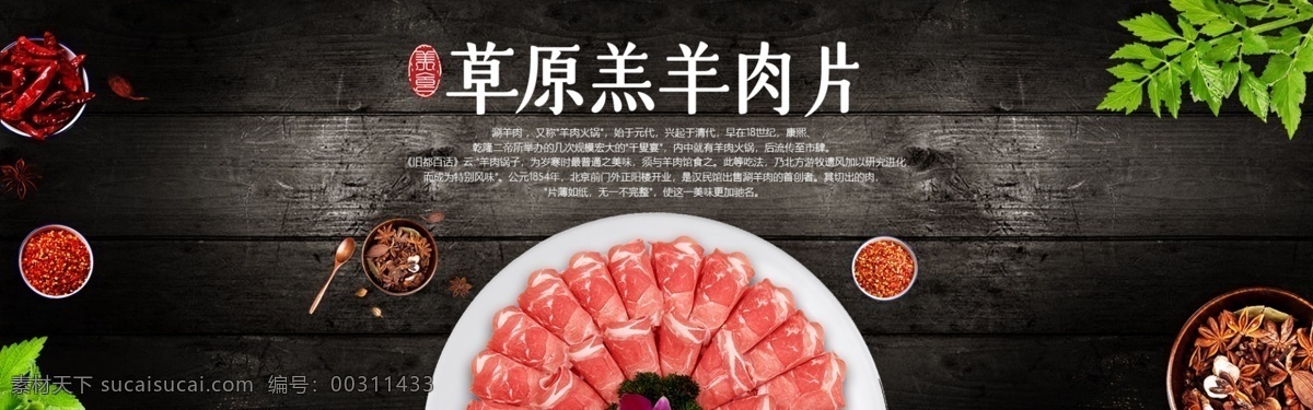 羊肉 banner 淘宝详情页 羊排羊肉详情 淘宝主图 羊肉火锅 火锅 京东 羊 羊肉展示 羊排 羊下水 羊头 西藏羊肉 火锅底料 重庆火锅 四川火锅 火锅底料首页 详情页 食品详情页 火锅主题 双十二 食品促销 麻辣火锅 麻辣烫 天猫 淘宝 电商详情页