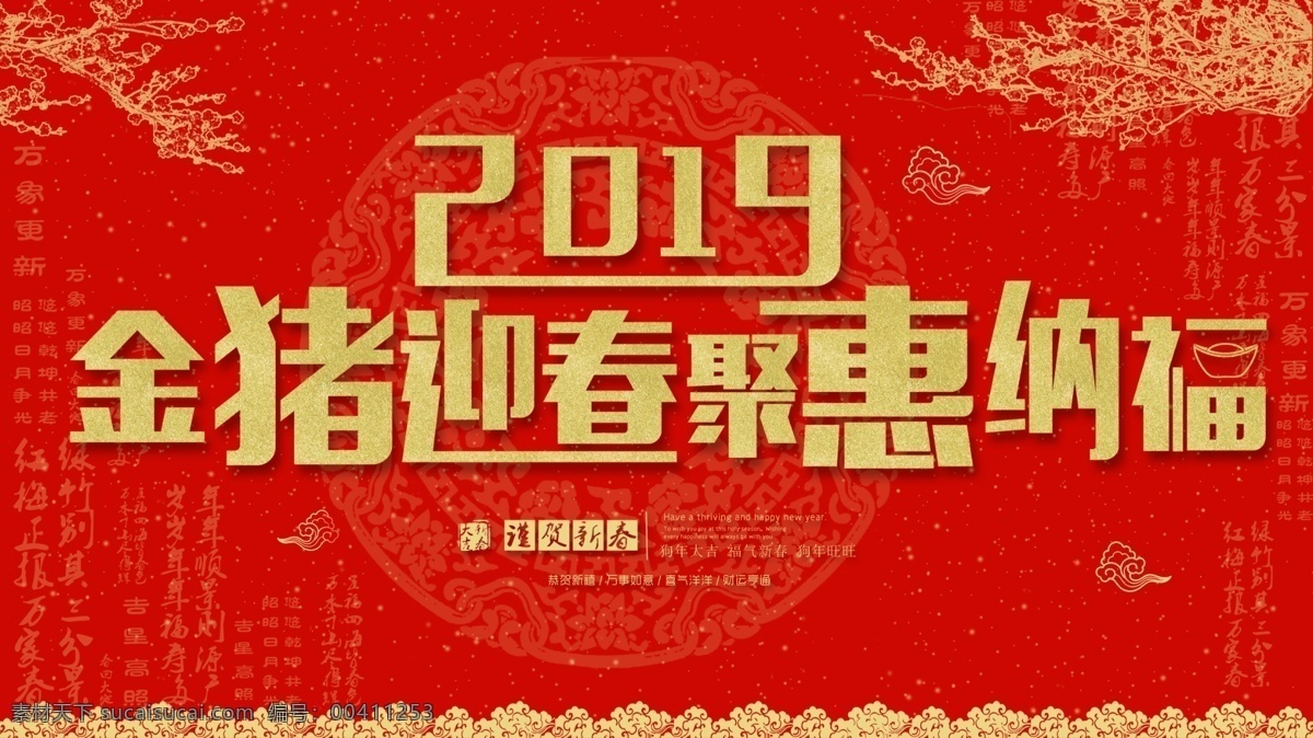 2019 新年 猪年 春节 金 猪 纳福 展板 海报 新年展板 新年海报 春节展板 春节海报 猪年春节 猪年海报 猪年展板 金猪纳福
