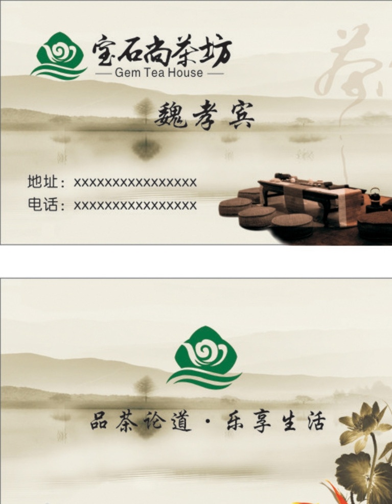 茶名片 茶楼 茶楼名片背景 茶楼名片模板 茶楼名片设计 茶楼名片卡片 高档茶楼名片 钻石茶楼名片 茶楼名片素材 茶楼名片底纹 简洁茶楼名片 花纹茶楼名片 商业茶楼名片 茶楼简洁名片 名片 茶楼培训名片 通用茶楼名片 大气茶楼名片 高端茶楼名片 原创茶楼名片 企业茶楼名片 公司茶楼名片 茶名片设计