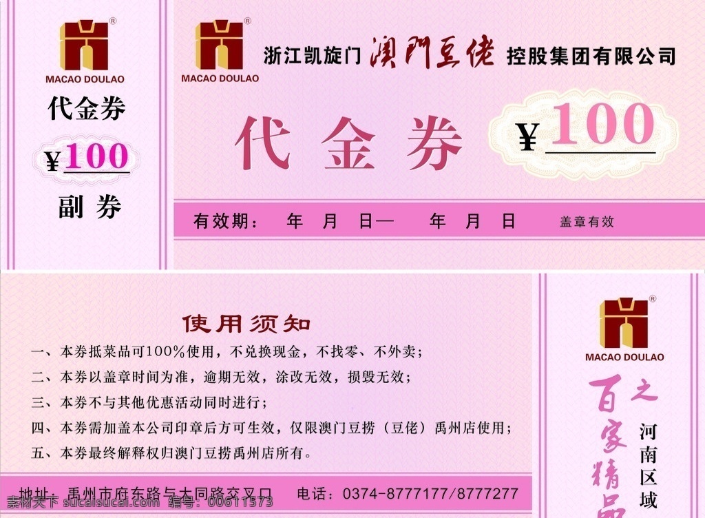 代金券 代金券100 澳门豆捞 标志 百家精品 其他设计 矢量