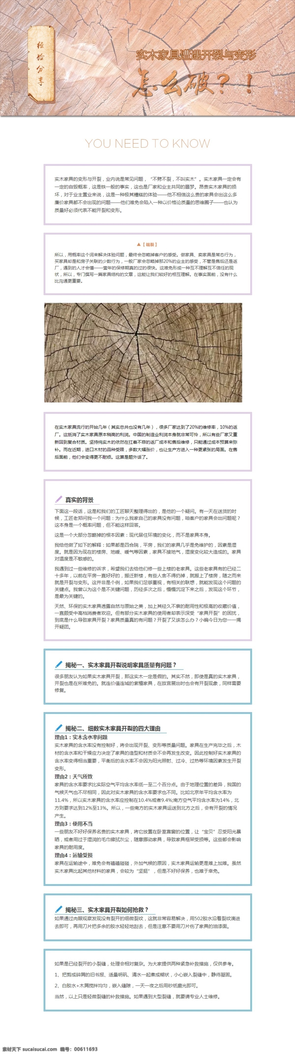实木家具 开裂 经验 分享 实木 家具 家具开裂 开裂经验 淘宝 天猫 详情页 活动页 承接页 海报 木头 木材开裂 淘宝界面设计